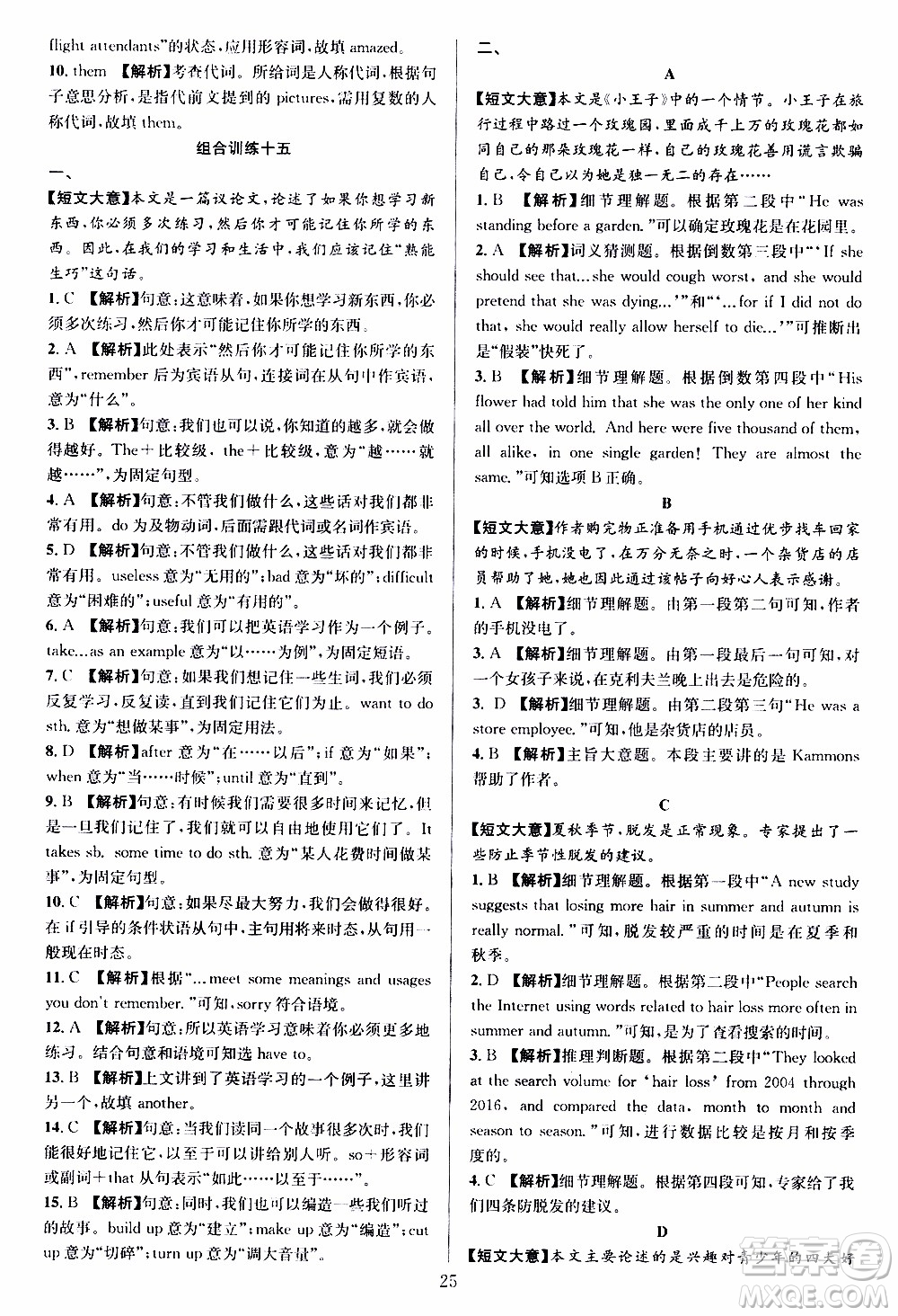 學林驛站2019年全優(yōu)方案組合訓練英語閱讀篇八年級上參考答案