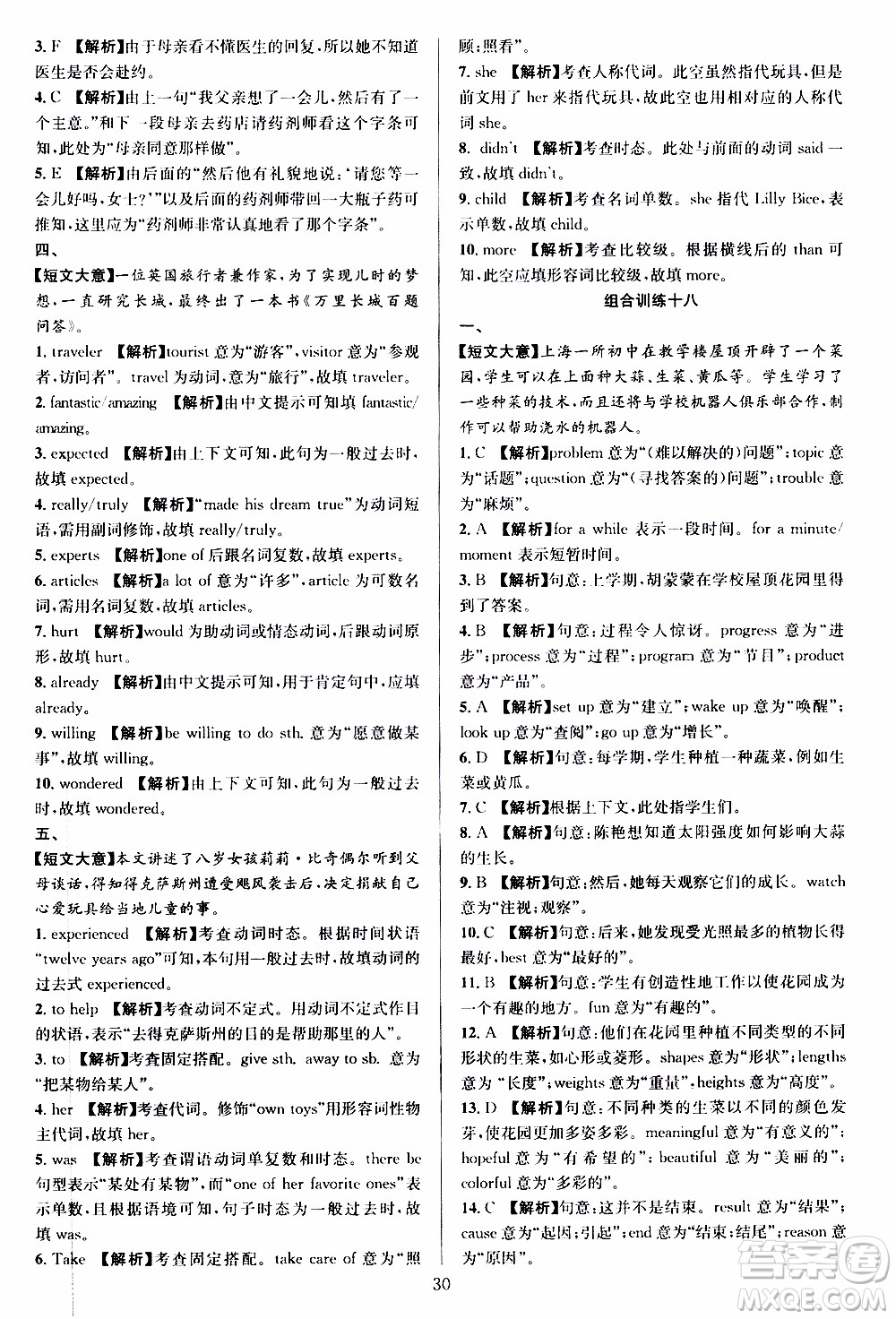 學林驛站2019年全優(yōu)方案組合訓練英語閱讀篇八年級上參考答案