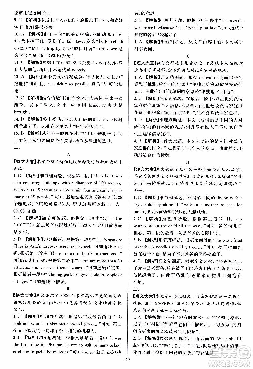 學林驛站2019年全優(yōu)方案組合訓練英語閱讀篇八年級上參考答案