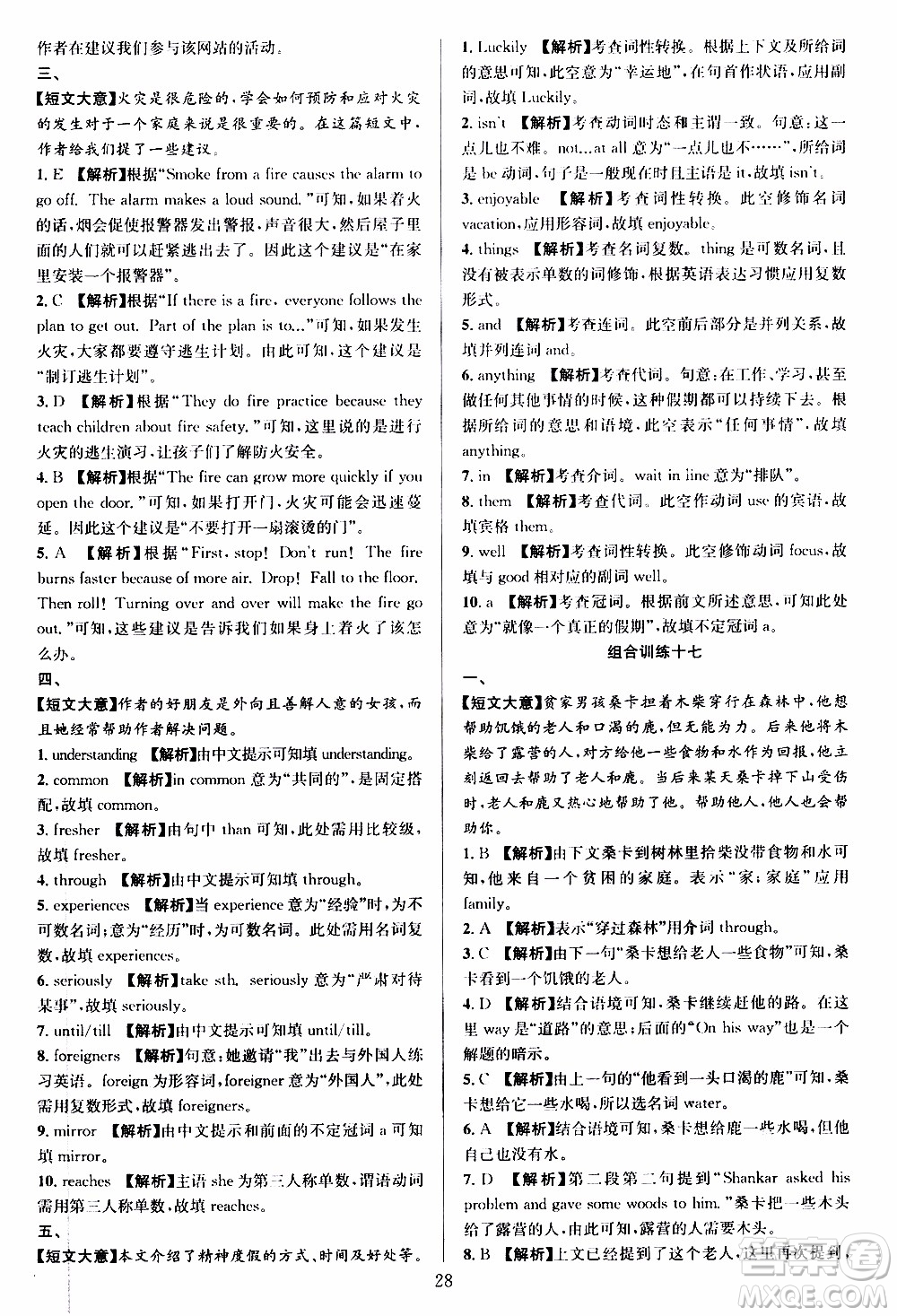 學林驛站2019年全優(yōu)方案組合訓練英語閱讀篇八年級上參考答案