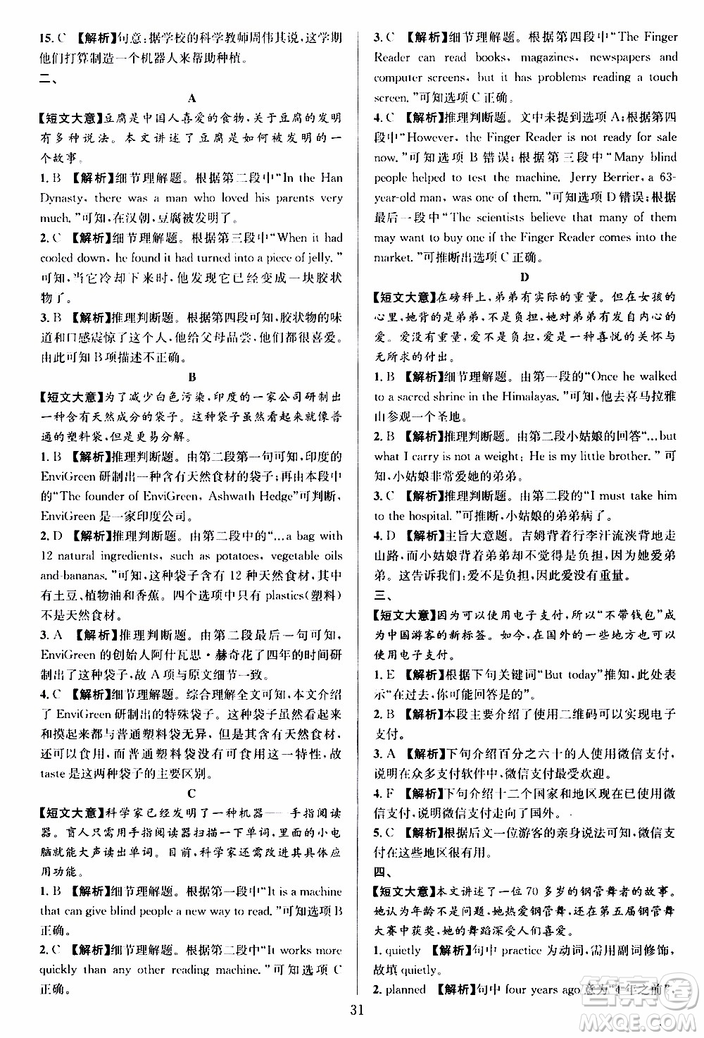 學林驛站2019年全優(yōu)方案組合訓練英語閱讀篇八年級上參考答案