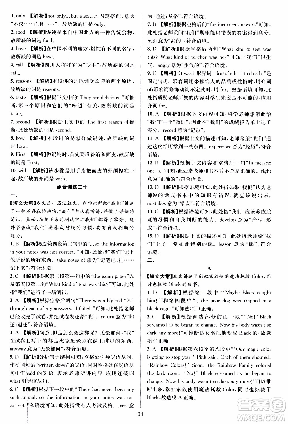 學林驛站2019年全優(yōu)方案組合訓練英語閱讀篇八年級上參考答案