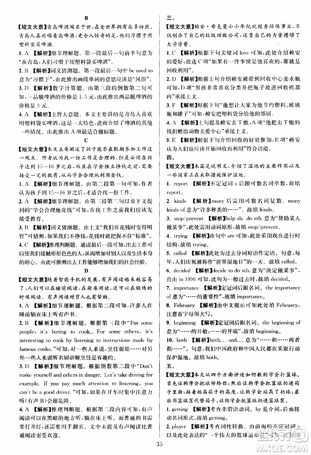 學林驛站2019年全優(yōu)方案組合訓練英語閱讀篇八年級上參考答案