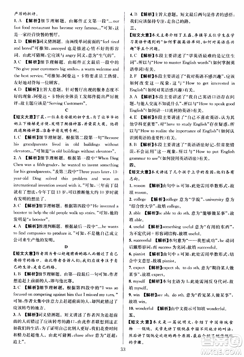 學林驛站2019年全優(yōu)方案組合訓練英語閱讀篇八年級上參考答案