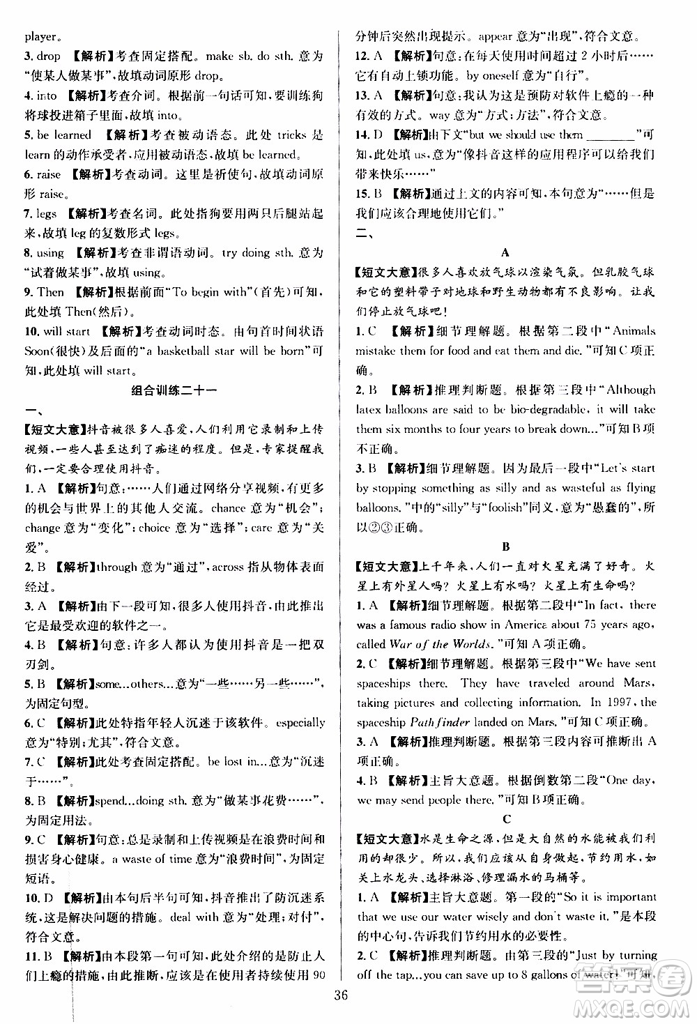 學林驛站2019年全優(yōu)方案組合訓練英語閱讀篇八年級上參考答案