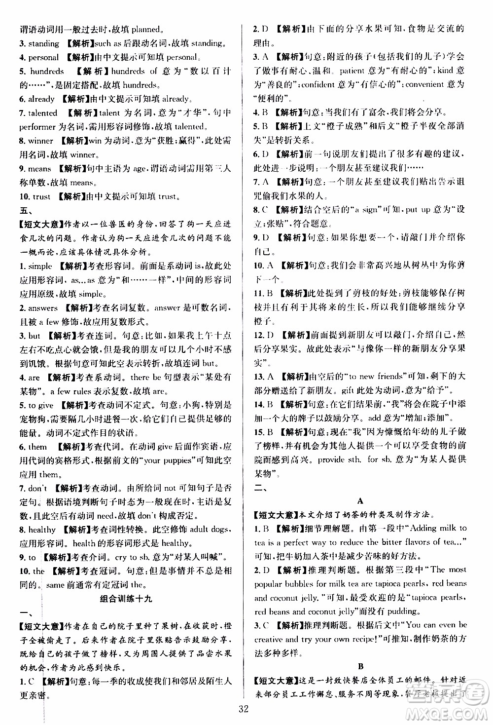 學林驛站2019年全優(yōu)方案組合訓練英語閱讀篇八年級上參考答案