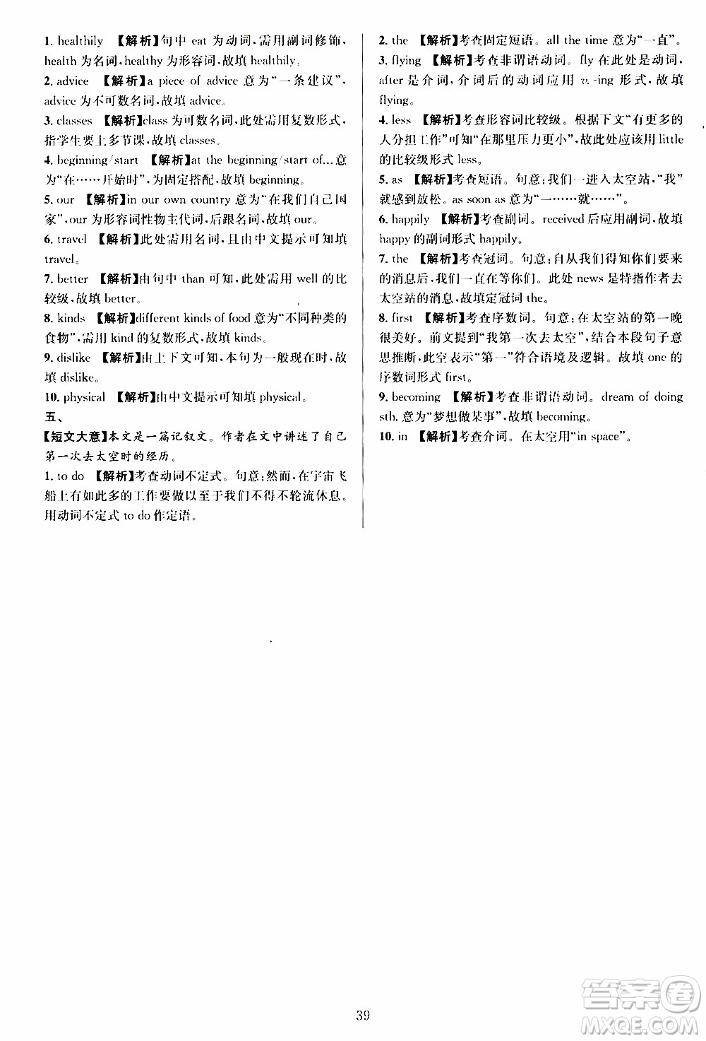 學林驛站2019年全優(yōu)方案組合訓練英語閱讀篇八年級上參考答案
