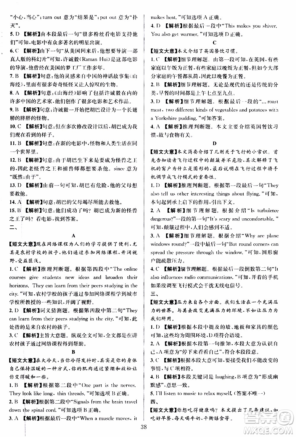 學林驛站2019年全優(yōu)方案組合訓練英語閱讀篇八年級上參考答案
