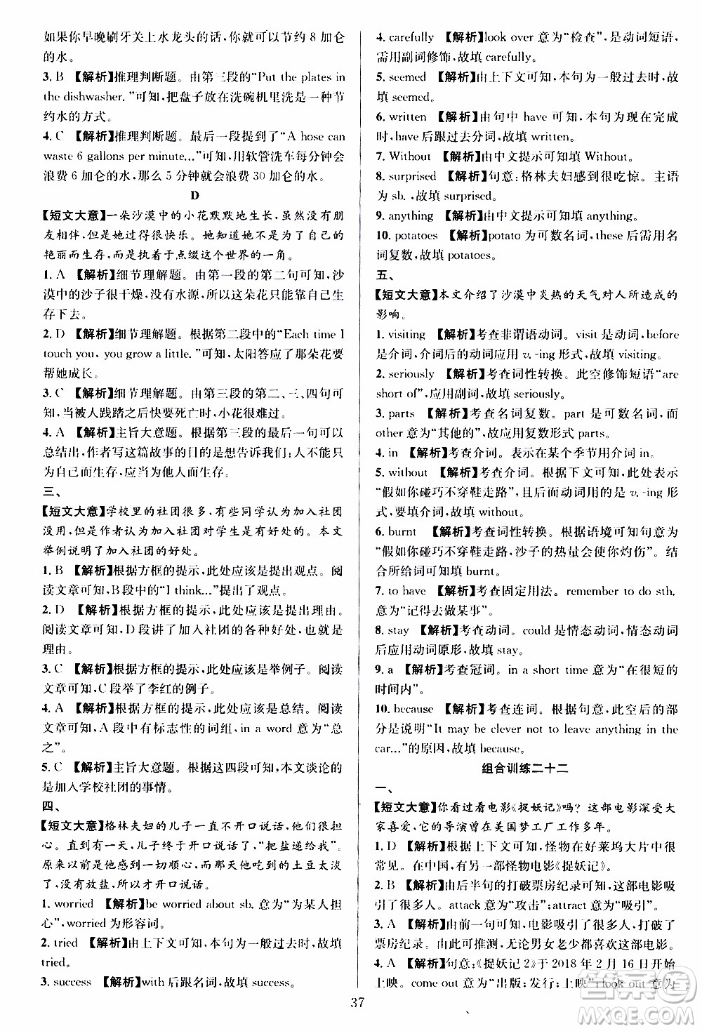 學林驛站2019年全優(yōu)方案組合訓練英語閱讀篇八年級上參考答案