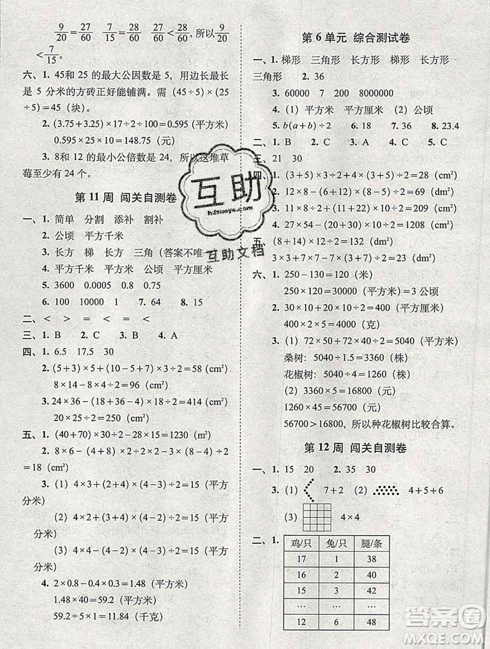 2019秋A+全程練考卷五年級(jí)上冊(cè)數(shù)學(xué)北師版參考答案