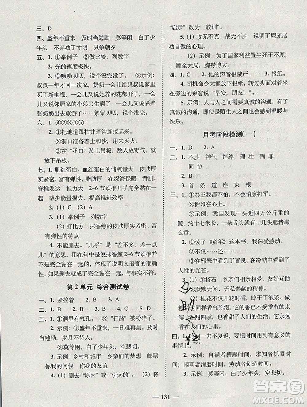 2019秋A+全程練考卷五年級(jí)上冊(cè)語(yǔ)文人教版參考答案