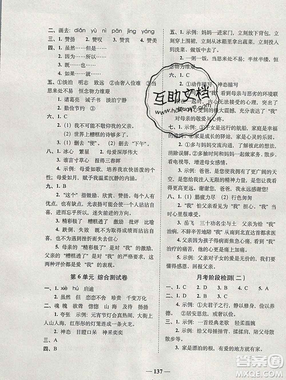 2019秋A+全程練考卷五年級(jí)上冊(cè)語(yǔ)文人教版參考答案