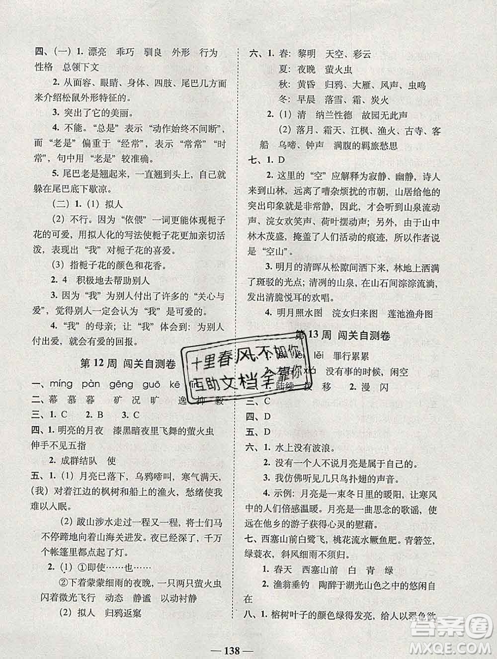 2019秋A+全程練考卷五年級(jí)上冊(cè)語(yǔ)文人教版參考答案