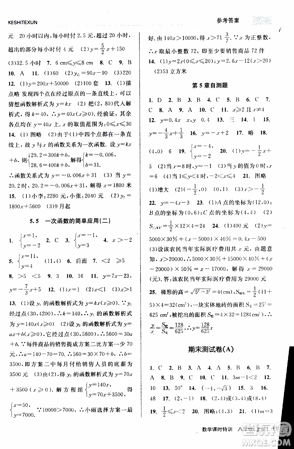 2019年浙江新課程三維目標(biāo)測(cè)評(píng)課時(shí)特訓(xùn)數(shù)學(xué)八年級(jí)上冊(cè)Z浙教版參考答案