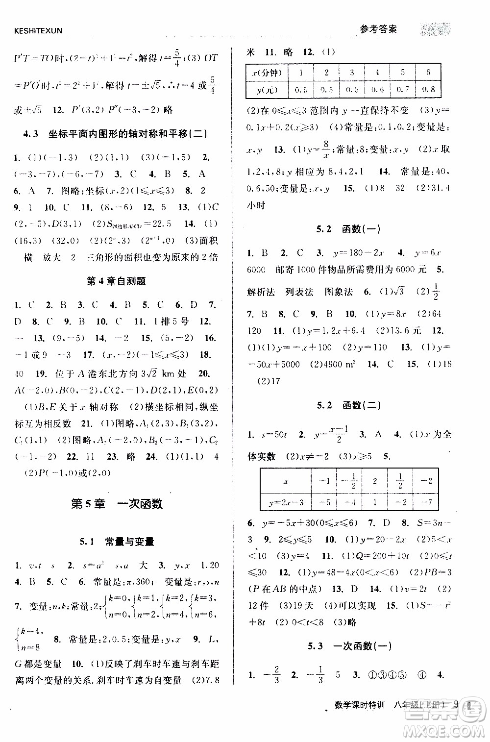 2019年浙江新課程三維目標(biāo)測(cè)評(píng)課時(shí)特訓(xùn)數(shù)學(xué)八年級(jí)上冊(cè)Z浙教版參考答案