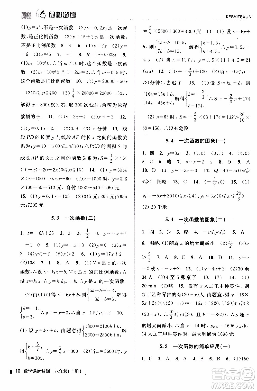 2019年浙江新課程三維目標(biāo)測(cè)評(píng)課時(shí)特訓(xùn)數(shù)學(xué)八年級(jí)上冊(cè)Z浙教版參考答案