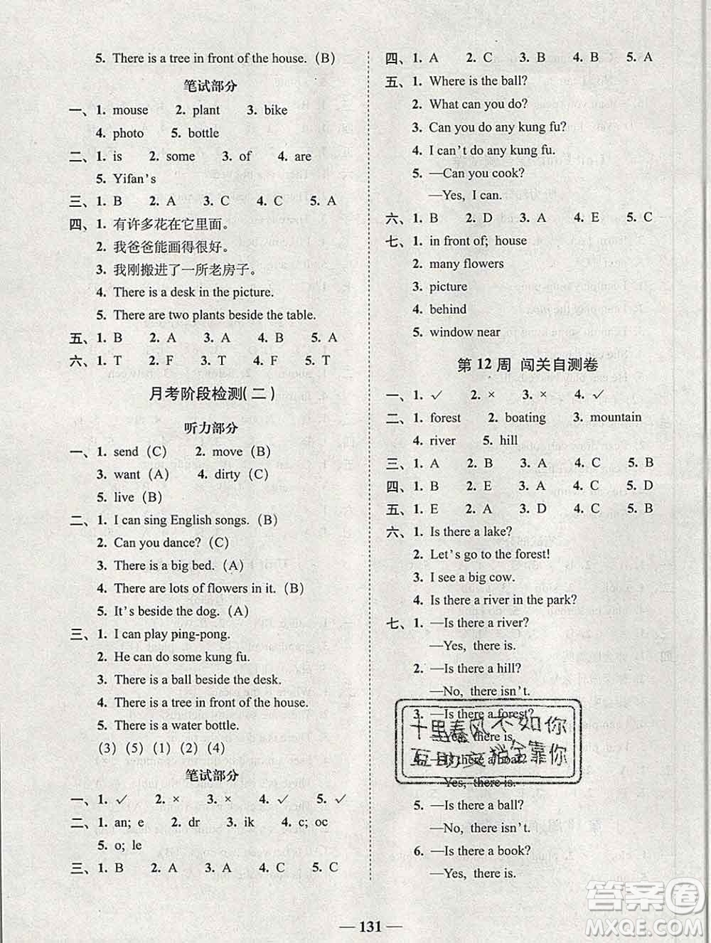 2019秋A+全程練考卷五年級上冊英語人教版參考答案