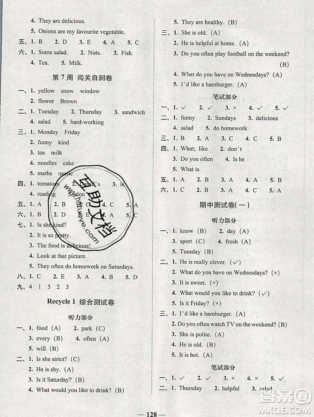 2019秋A+全程練考卷五年級上冊英語人教版參考答案