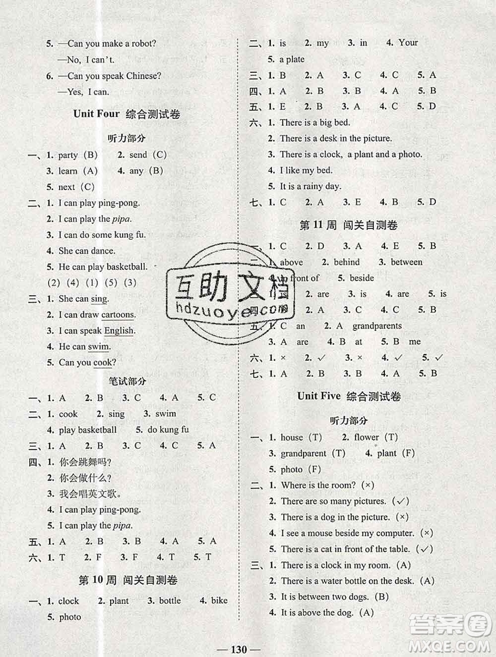 2019秋A+全程練考卷五年級上冊英語人教版參考答案