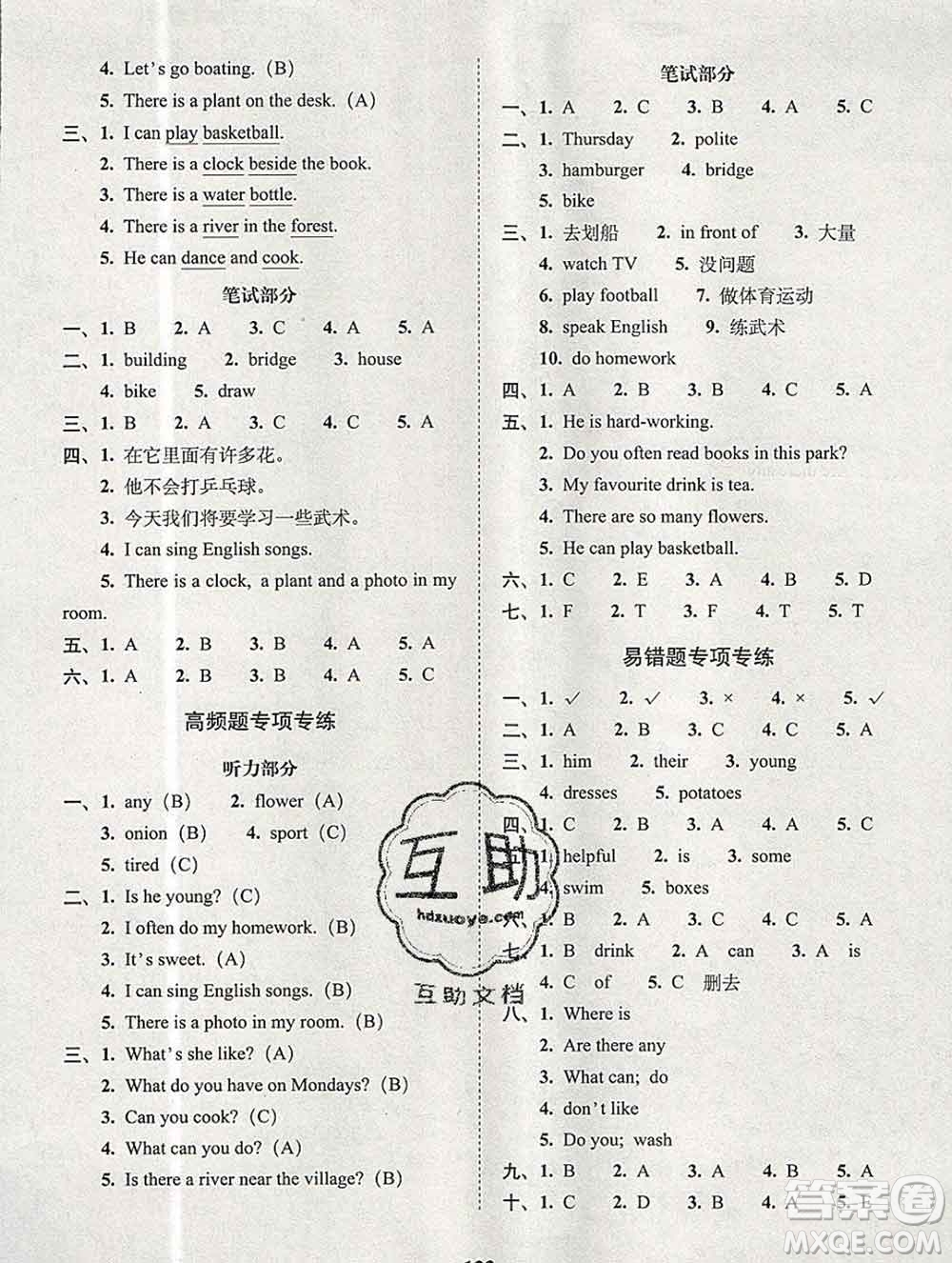 2019秋A+全程練考卷五年級上冊英語人教版參考答案