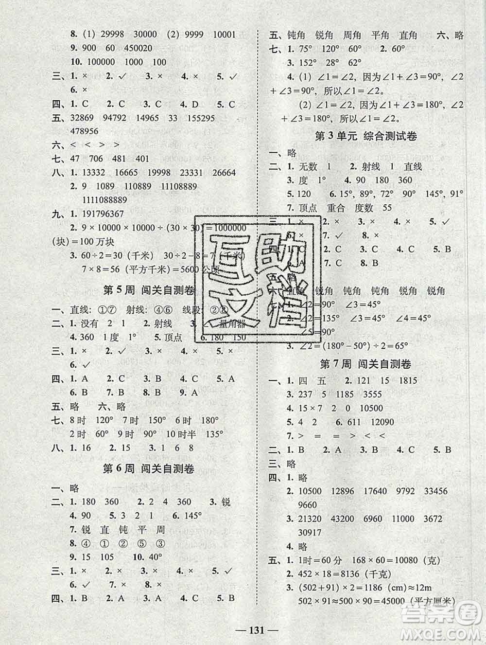 2019秋A+全程練考卷四年級上冊數(shù)學人教版參考答案