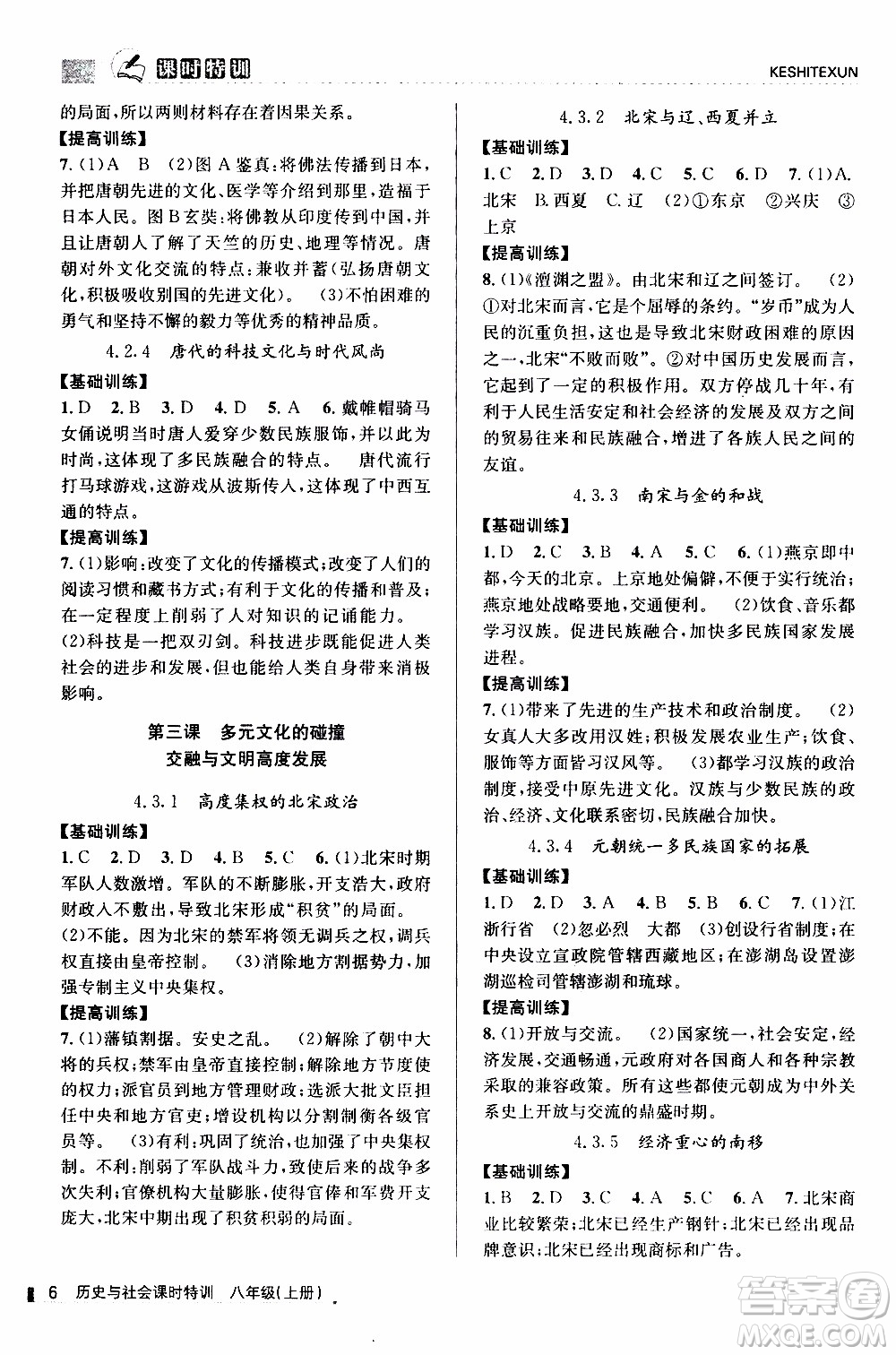 2019年浙江新課程三維目標測評課時特訓社會與歷史八年級上冊R人教版參考答案