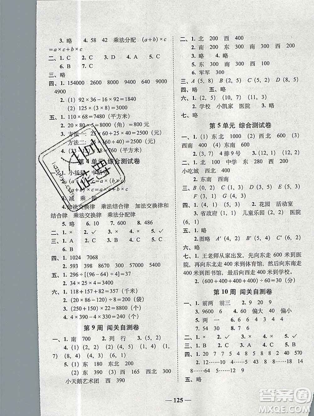 2019秋A+全程練考卷四年級上冊數(shù)學(xué)北師版參考答案