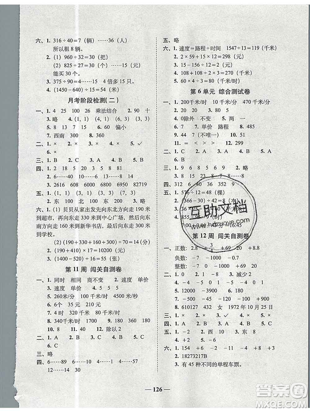 2019秋A+全程練考卷四年級上冊數(shù)學(xué)北師版參考答案