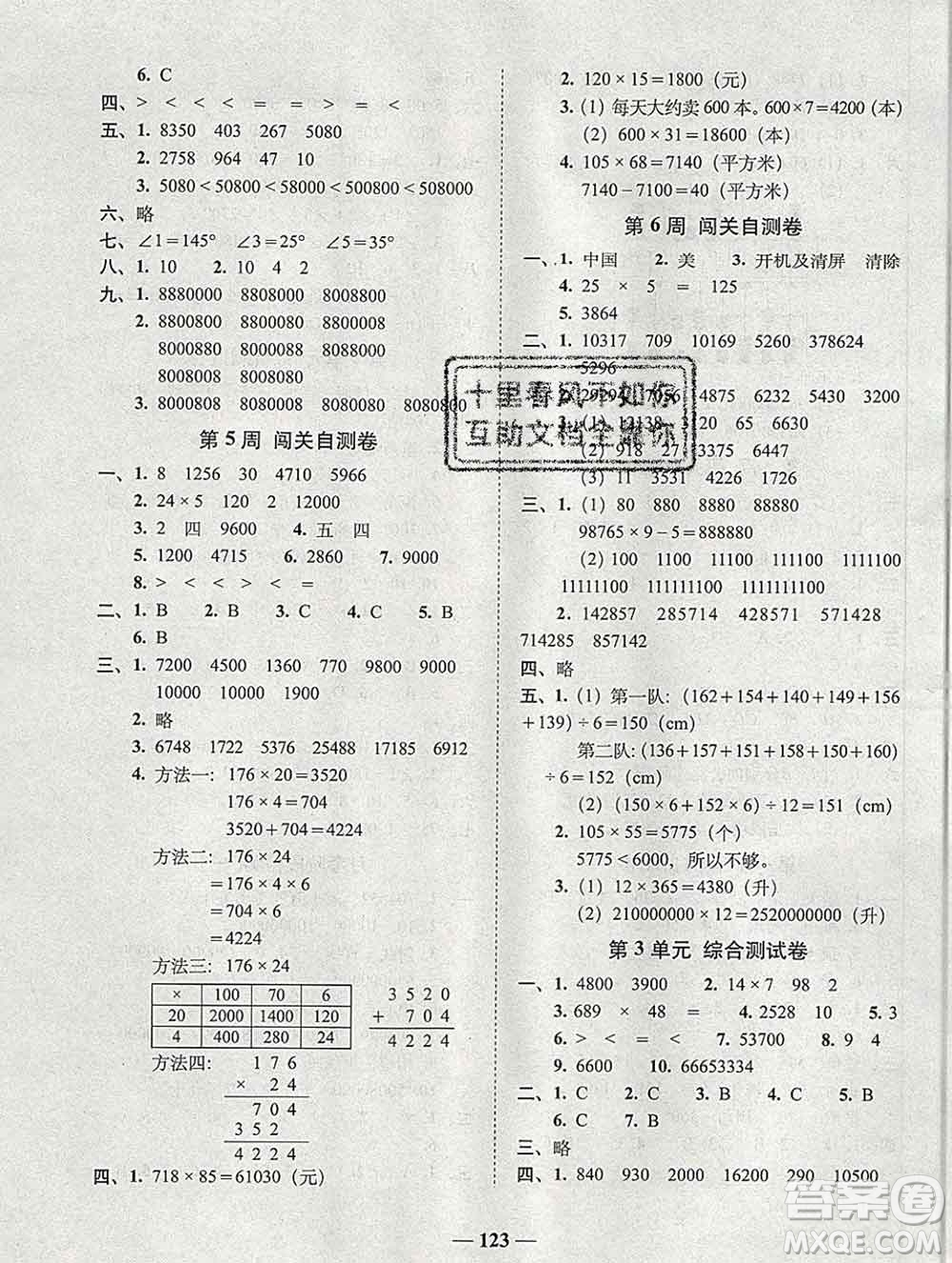 2019秋A+全程練考卷四年級上冊數(shù)學(xué)北師版參考答案
