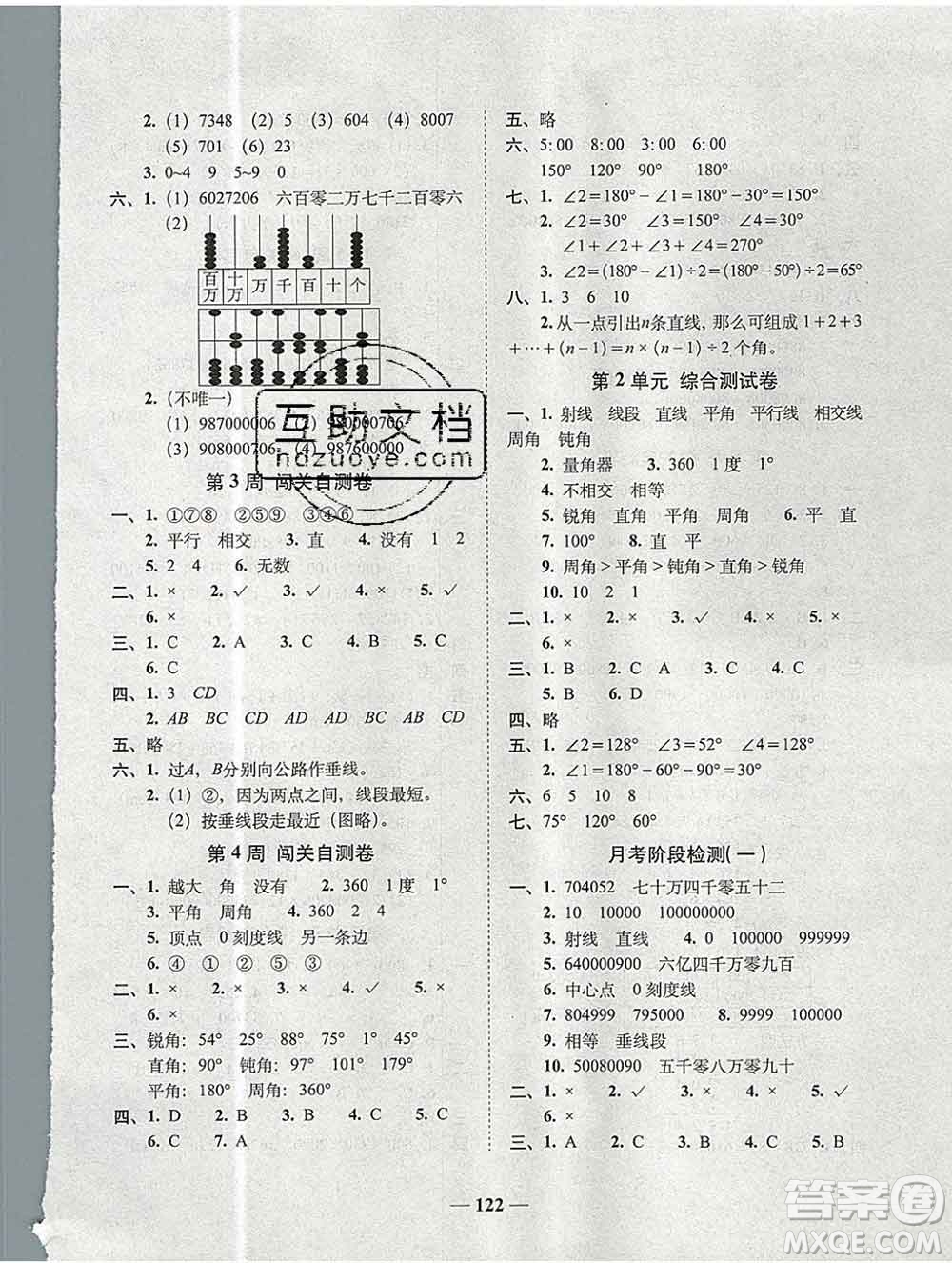 2019秋A+全程練考卷四年級上冊數(shù)學(xué)北師版參考答案