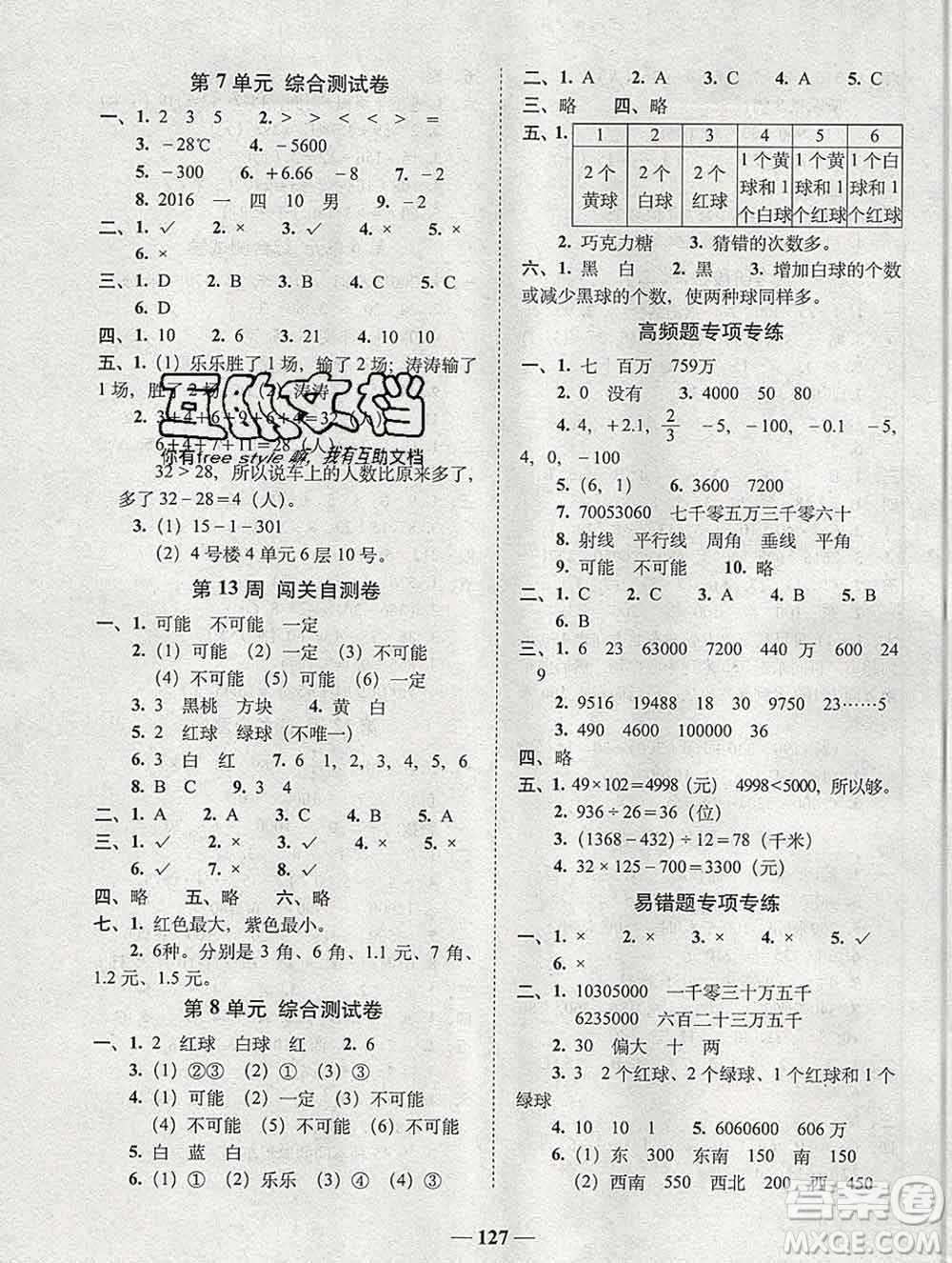 2019秋A+全程練考卷四年級上冊數(shù)學(xué)北師版參考答案