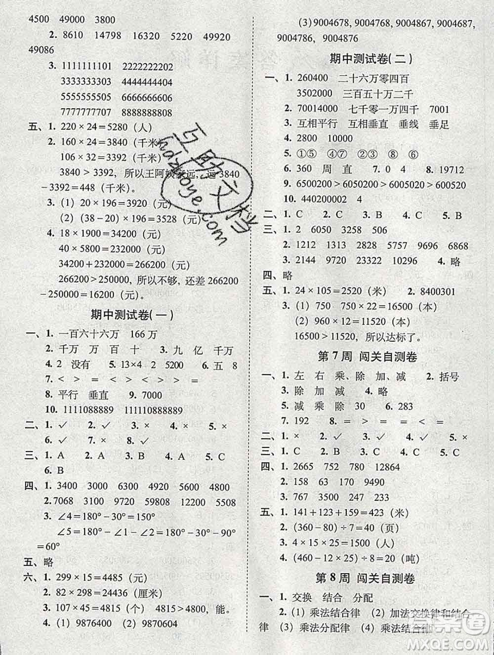 2019秋A+全程練考卷四年級上冊數(shù)學(xué)北師版參考答案