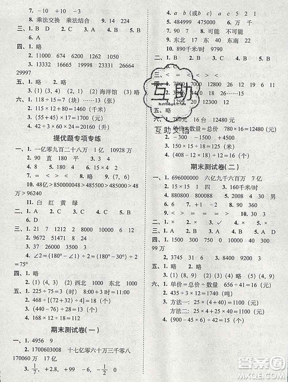 2019秋A+全程練考卷四年級上冊數(shù)學(xué)北師版參考答案