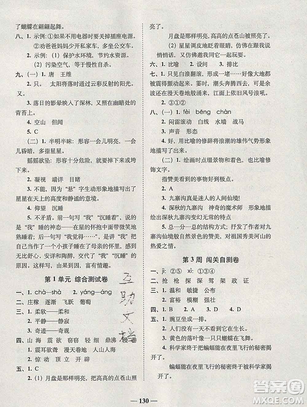 2019秋A+全程練考卷四年級(jí)上冊(cè)語文人教版參考答案