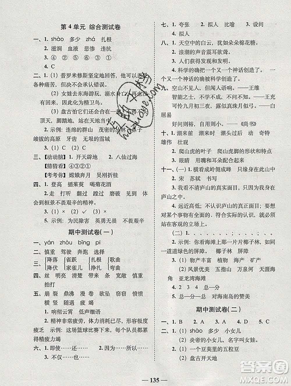 2019秋A+全程練考卷四年級(jí)上冊(cè)語文人教版參考答案