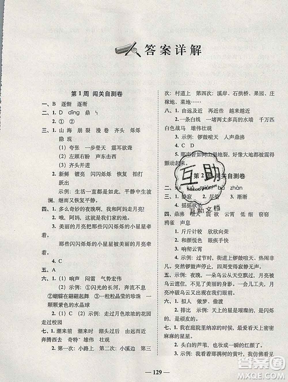 2019秋A+全程練考卷四年級(jí)上冊(cè)語文人教版參考答案