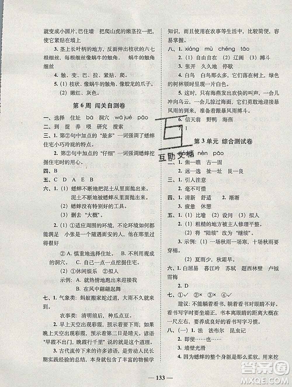 2019秋A+全程練考卷四年級(jí)上冊(cè)語文人教版參考答案