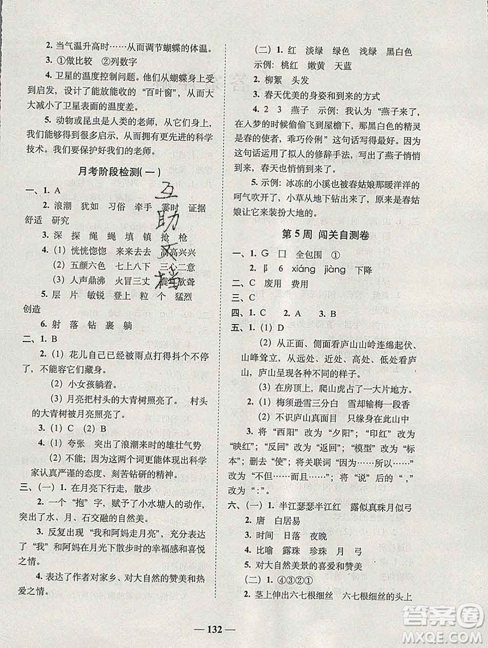 2019秋A+全程練考卷四年級(jí)上冊(cè)語文人教版參考答案