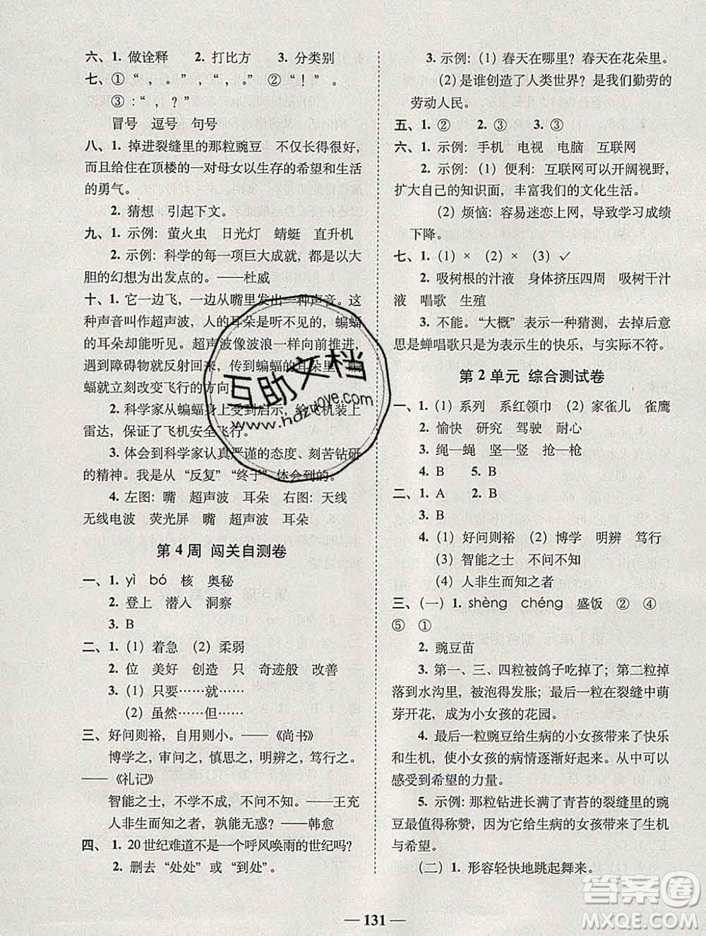 2019秋A+全程練考卷四年級(jí)上冊(cè)語文人教版參考答案