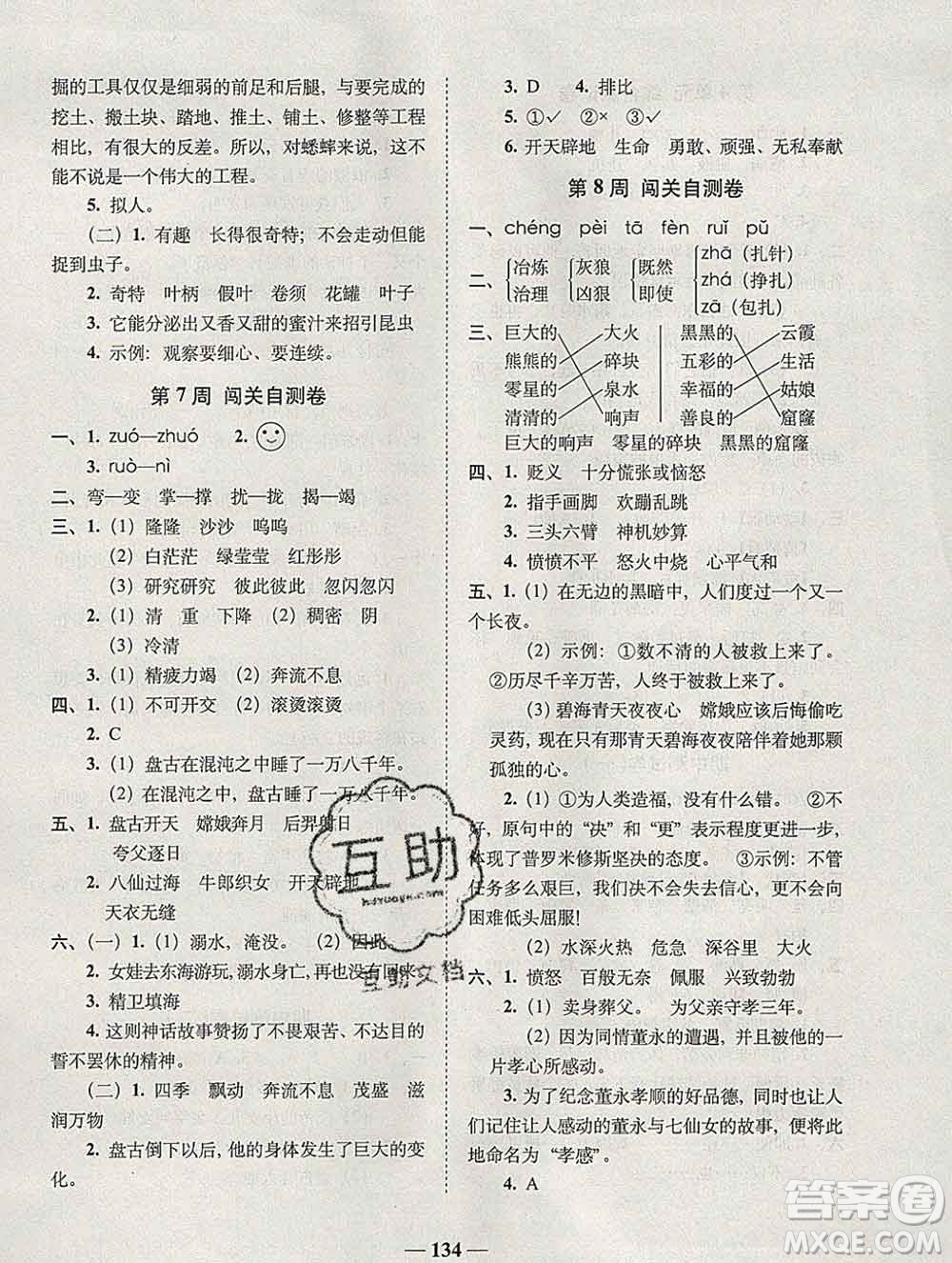 2019秋A+全程練考卷四年級(jí)上冊(cè)語文人教版參考答案
