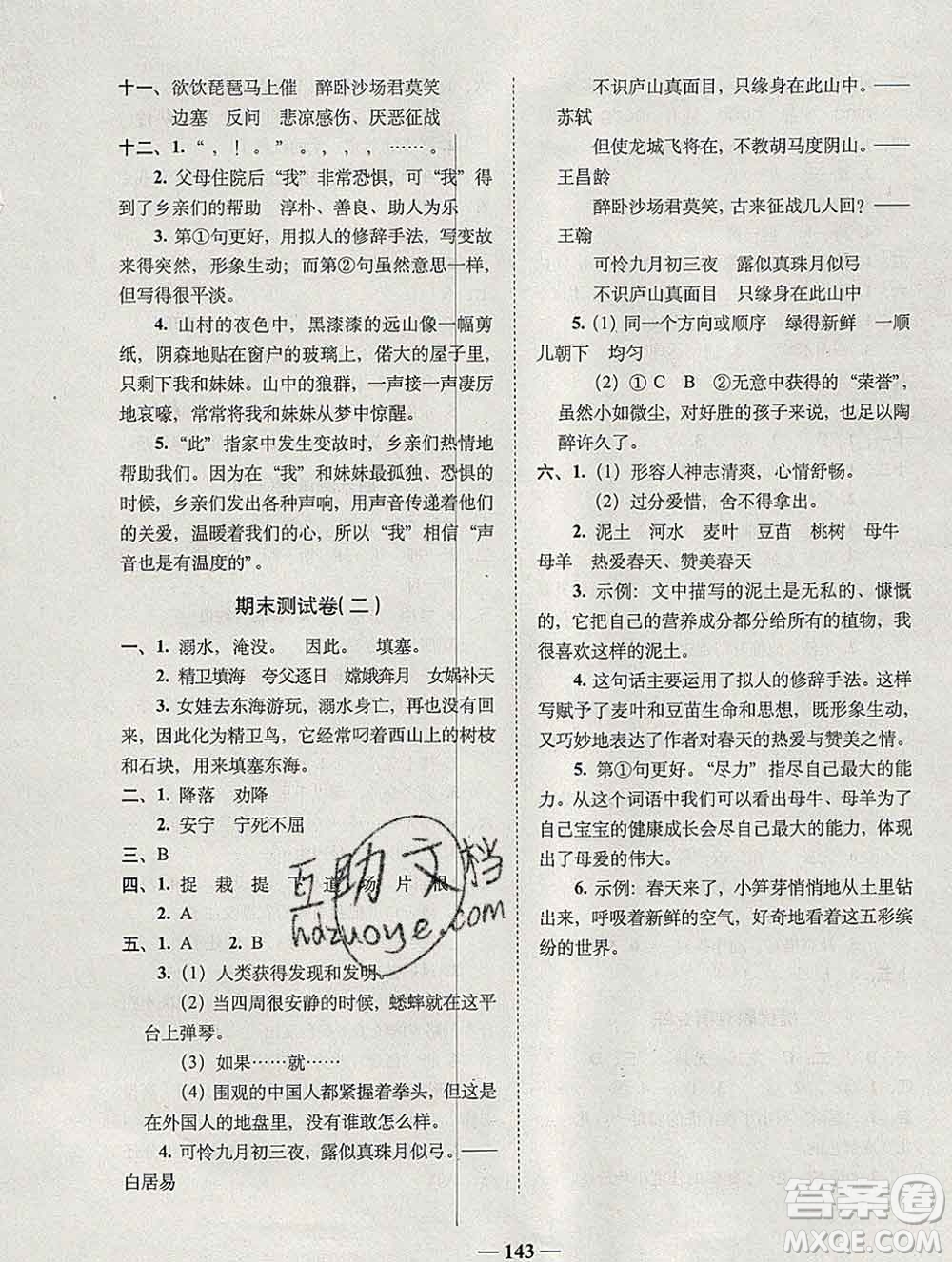 2019秋A+全程練考卷四年級(jí)上冊(cè)語文人教版參考答案