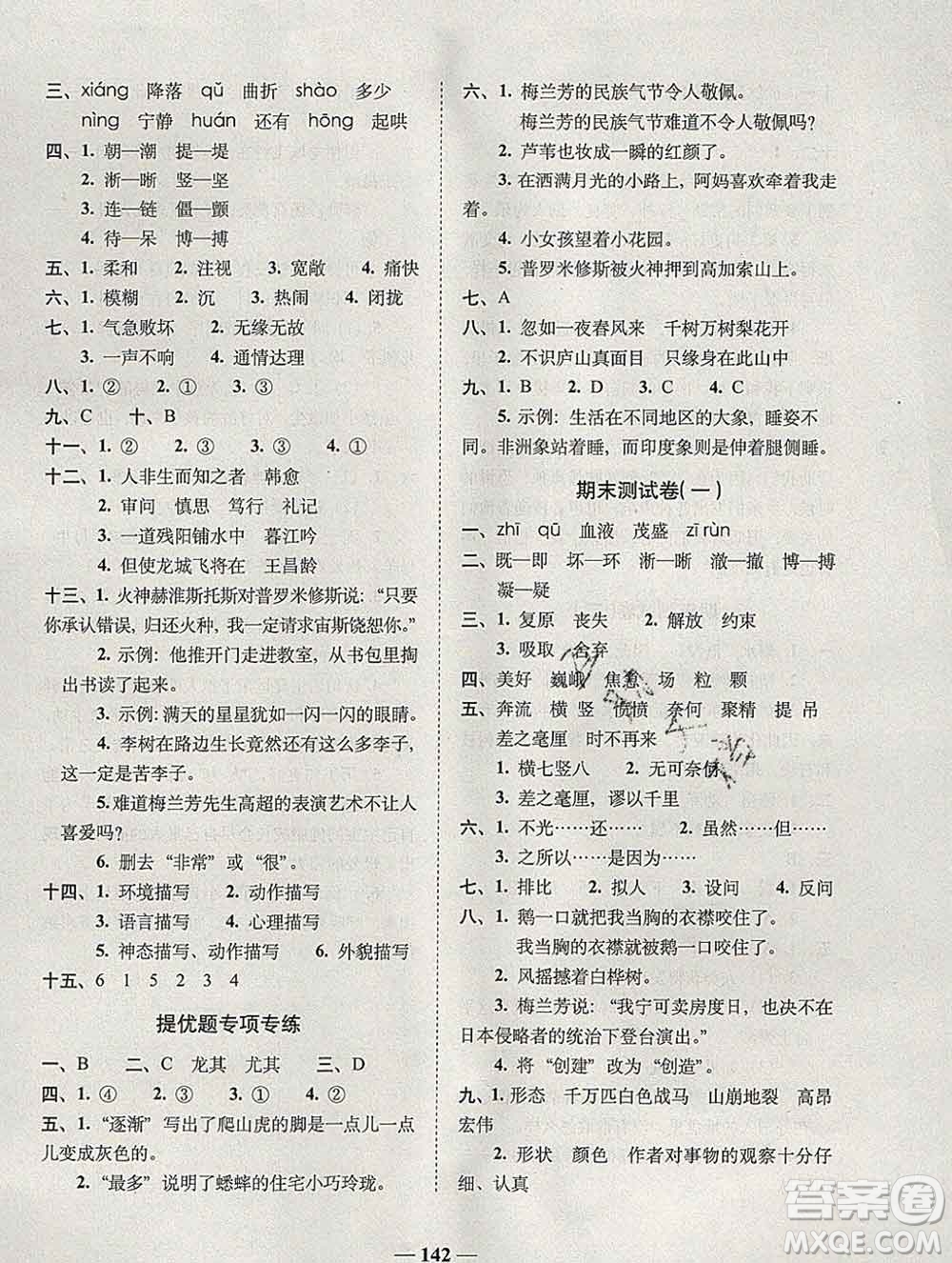 2019秋A+全程練考卷四年級(jí)上冊(cè)語文人教版參考答案