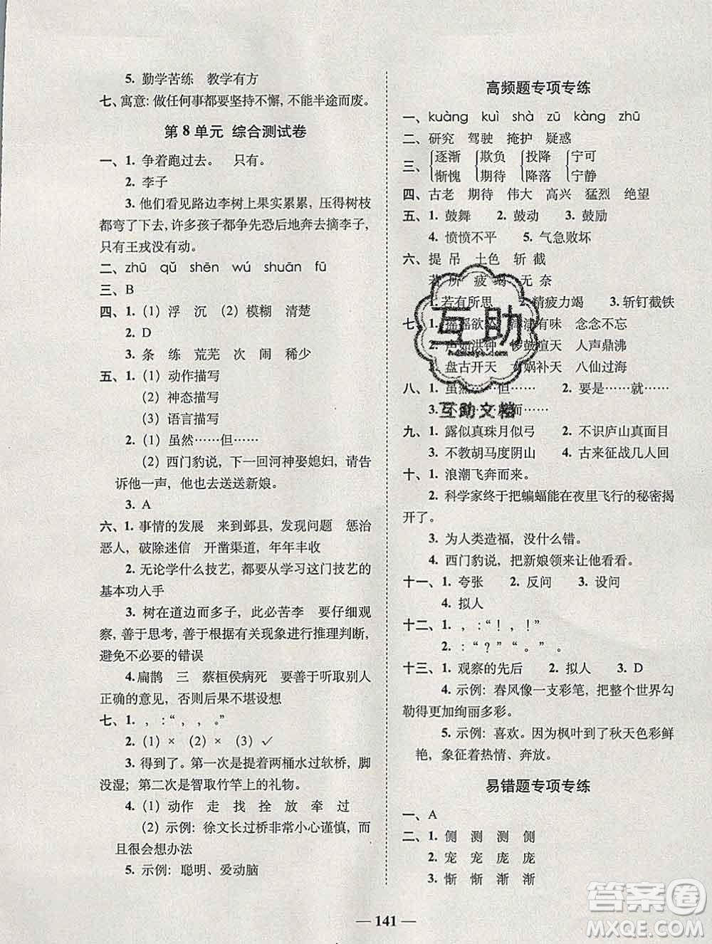 2019秋A+全程練考卷四年級(jí)上冊(cè)語文人教版參考答案