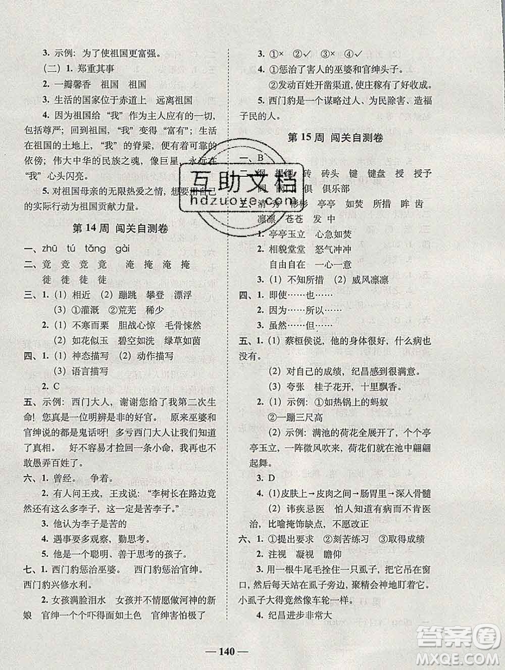 2019秋A+全程練考卷四年級(jí)上冊(cè)語文人教版參考答案