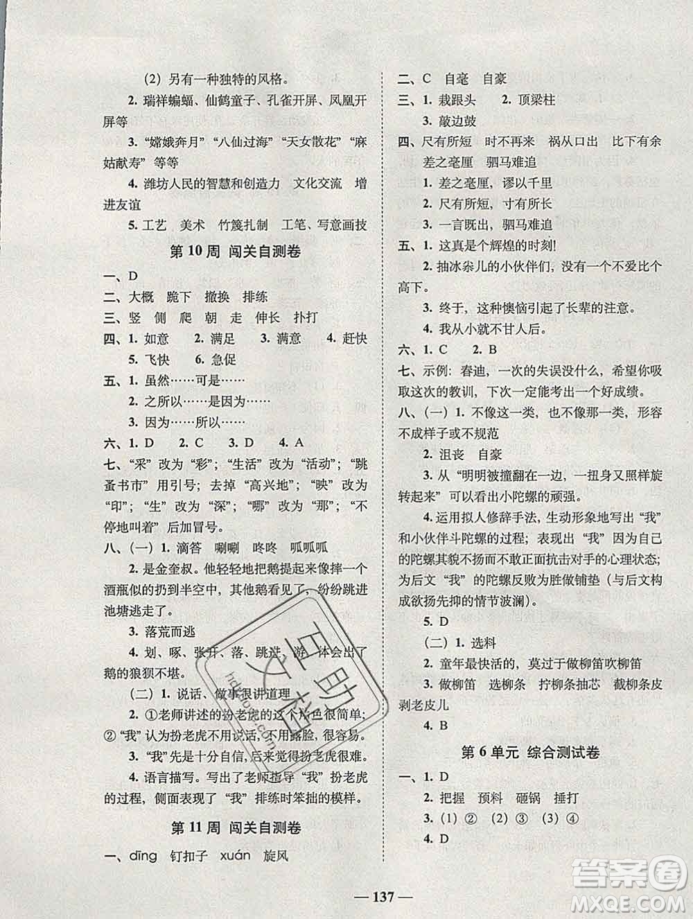 2019秋A+全程練考卷四年級(jí)上冊(cè)語文人教版參考答案