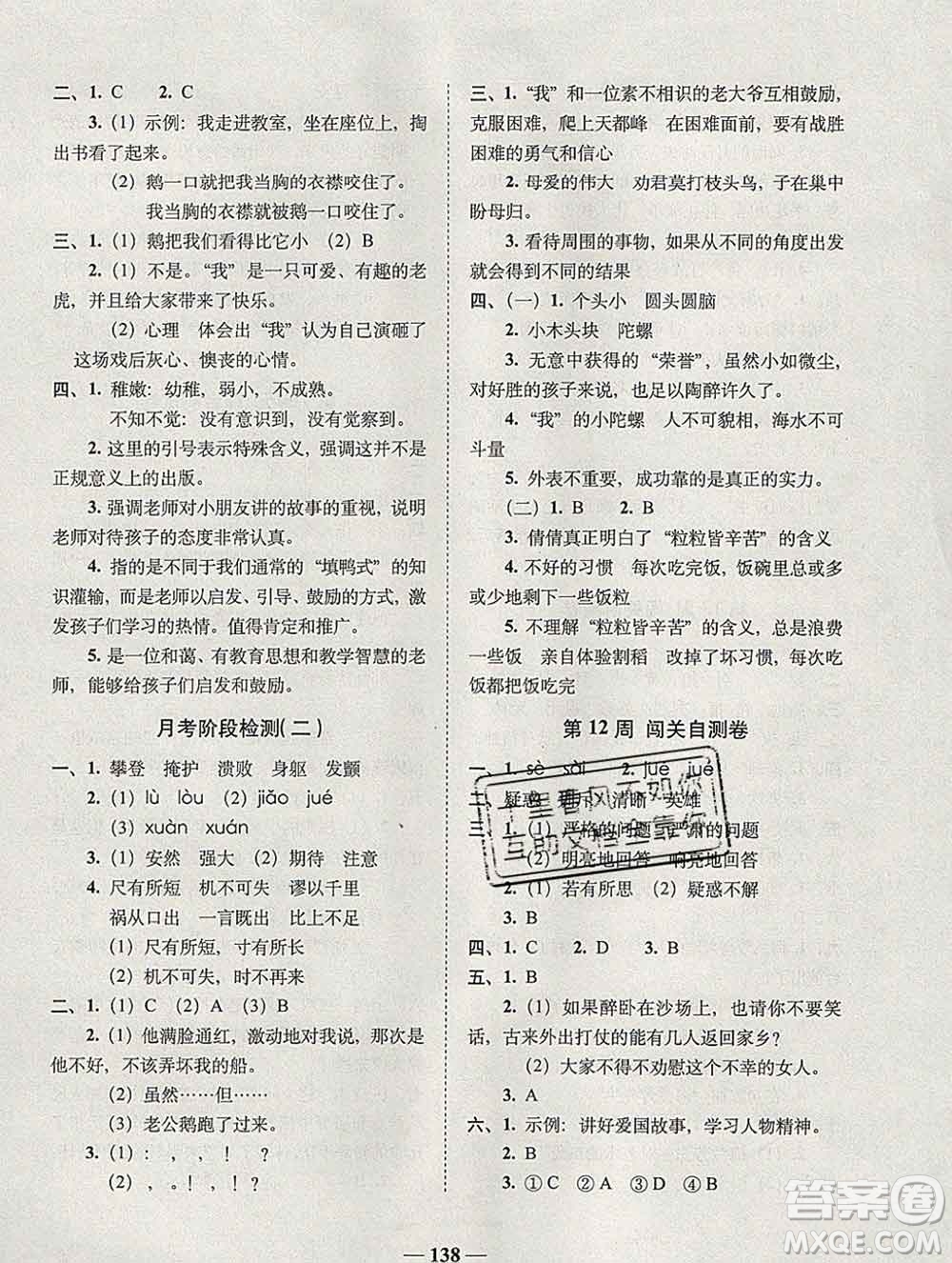 2019秋A+全程練考卷四年級(jí)上冊(cè)語文人教版參考答案