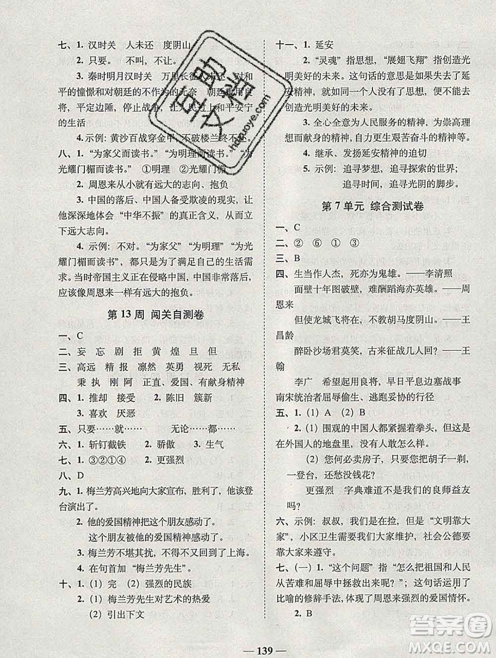 2019秋A+全程練考卷四年級(jí)上冊(cè)語文人教版參考答案
