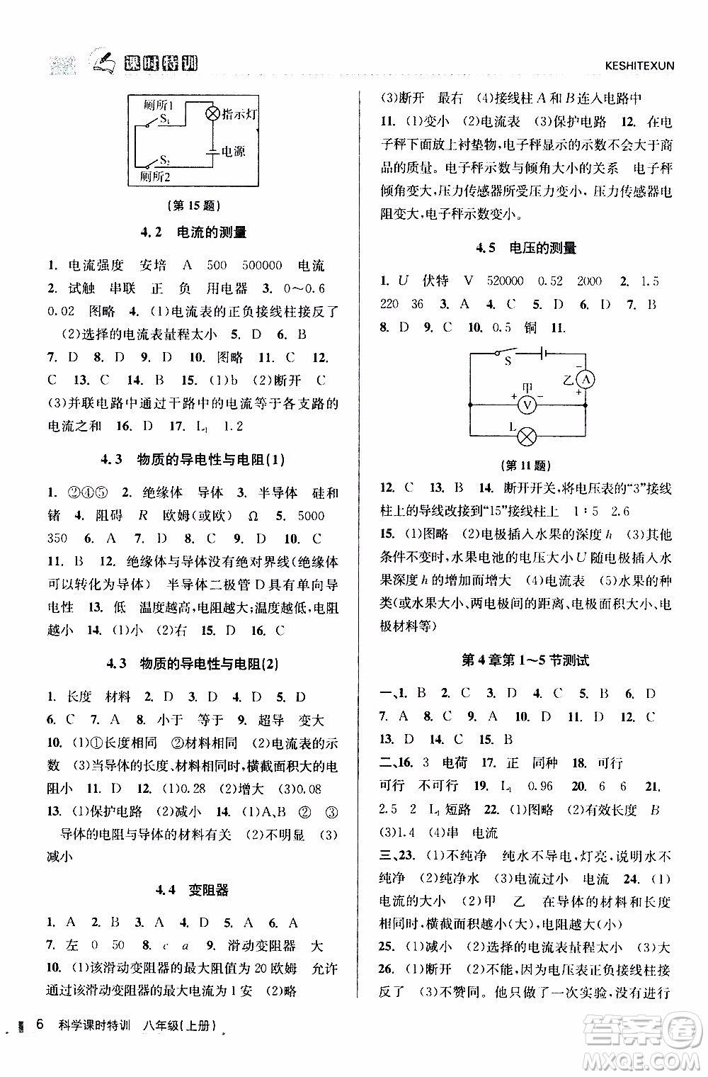 2019年浙江新課程三維目標(biāo)測評課時特訓(xùn)科學(xué)八年級上冊Z浙教版參考答案