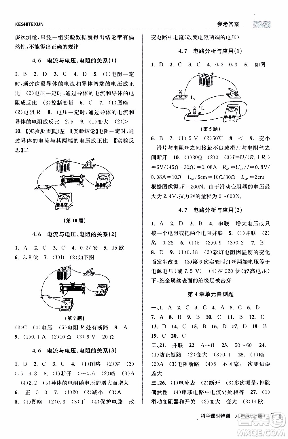 2019年浙江新課程三維目標(biāo)測評課時特訓(xùn)科學(xué)八年級上冊Z浙教版參考答案
