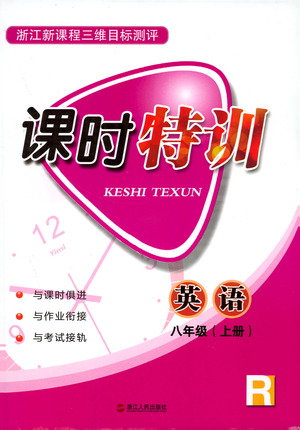 2019年浙江新課程三維目標(biāo)測評課時特訓(xùn)英語八年級上冊R人教版參考答案
